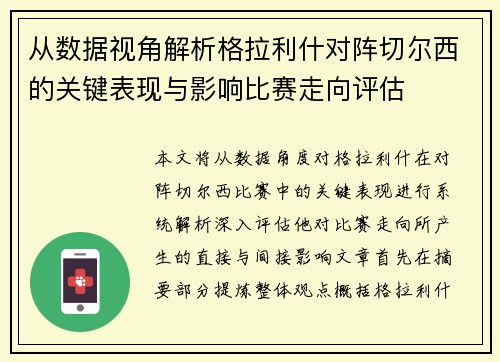 从数据视角解析格拉利什对阵切尔西的关键表现与影响比赛走向评估