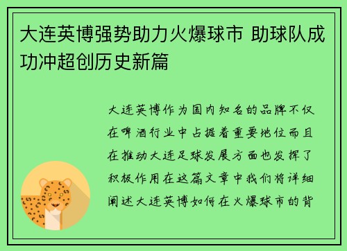 大连英博强势助力火爆球市 助球队成功冲超创历史新篇