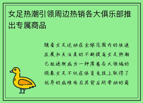 女足热潮引领周边热销各大俱乐部推出专属商品